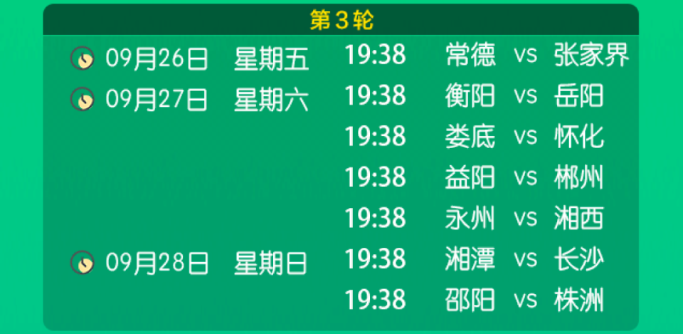 常德队两场, 中心